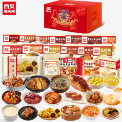 西贝功夫菜半成品生鲜早餐食品多种主食面点加热即食速冻食品团购送礼