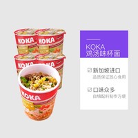 KOKA 可口 多口味方便杯面70g/杯速食泡面新加坡进口网红