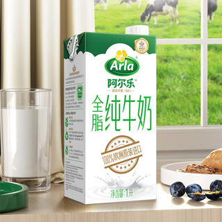 88VIP：Arla 阿尔乐德国原装进口全脂纯牛奶1L*4盒营养高钙尝鲜装特价