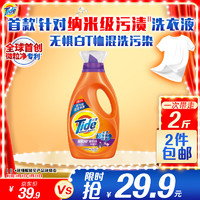 Tide 汰渍 洗衣液持久留香纳米级去渍2斤除菌除螨补充装整箱批发内衣可用