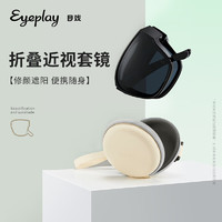 EYEPLAY 目戲 折叠太阳镜套镜墨镜 偏光女偏光开车近视专用太阳眼镜男款2007 C1