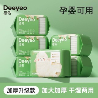 Deeyeo 德佑 小白羊绵柔巾干湿两用新生宝宝专用80抽3包