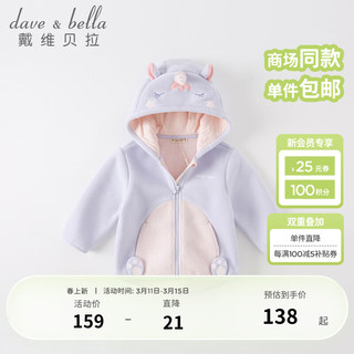 戴维贝拉 DAVE＆BELLA）童装男童服装儿童外套 独角兽 90cm（建议身高80-90cm）