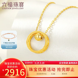 LUKFOOK JEWELLERY 六福珠宝 足金镂空爱心圆环光面珠黄金项链套链 计价 L02TBGN0005 约4.68克