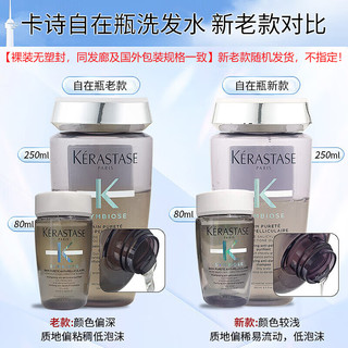 卡诗（KERASTASE）【促销装】旅行装双重功能/赋源芯丝/蛋白恒护白金赋活耀光 去屑净透洗发水 80ml 1瓶