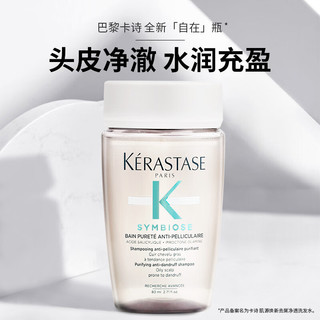 卡诗（KERASTASE）【促销装】旅行装双重功能/赋源芯丝/蛋白恒护白金赋活耀光 去屑净透洗发水 80ml 1瓶