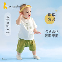 Tongtai 童泰 夏季3月-3岁婴儿男女宝宝纯棉衣服圆领套头潮萌半袖短裤套装