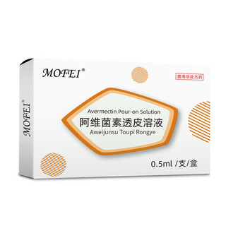 mofei 宠物体内外一体驱虫药滴剂0.5ML阿维菌素透皮溶液 狗狗猫咪除跳蚤蜱虫打虫药品布偶暹罗渐层