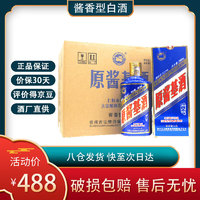 MOUTAI 茅台 酒镇 原酱基酒 酱香型白酒 53度500ml*6瓶整箱装（配三个礼袋）