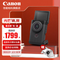 Canon 佳能 PowerShot V10 新概念掌上Vlog数码相机 黑色单机 官方 标配