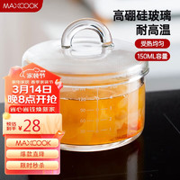 MAXCOOK 美厨 炖盅高硼硅玻璃炖盅 燕窝炖盅汤盅宝宝 带盖带刻度150ML MCPJ2700