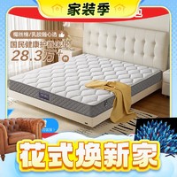 家装季：QuanU 全友 椰棕静音睡眠床垫105171 整网弹簧椰棕床垫(1.5*2.0）