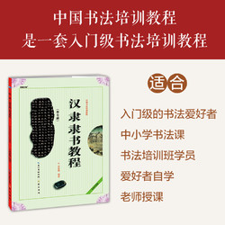 中国书法培训教程：汉隶隶书教程《曹全碑》