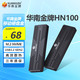  HUANANZHI 华南金牌 固态M.2 NVME高速硬盘盒 USB3.2 Gen2高速稳定传输 HN100　