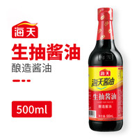 海天 生抽老抽酱油500ml家用炒菜烧肉调料调味料调味品酿造浆油