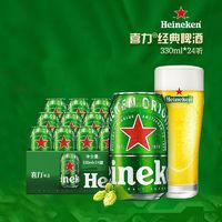 Heineken 喜力 国产经典喜力Heineken罐装啤酒小麦拉格啤酒330ml*24听整箱