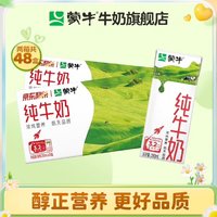 MENGNIU 蒙牛 纯牛奶营养早餐奶整箱纯奶苗条装整箱 200ml×24盒*2箱