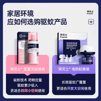 拜灭士 BAYER 拜耳 杀虫气雾剂 36ml