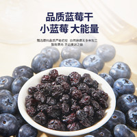 南疆巴朗 蓝莓干独立包装160g东北特产大颗粒浆果干盒装休闲零食