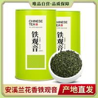 醉然香 正宗安溪原产铁观音清香型兰花香乌龙茶茶叶罐装250g