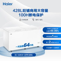 Haier 海尔 428升大容量冰柜家用商用卧式大冷柜保鲜冷冻两用冰箱冷藏柜