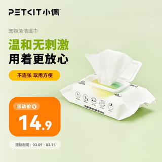 PETKIT 小佩 宠物湿巾猫狗通用 狗狗猫咪眼部湿巾去污泪痕清洁用品 80片装