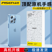 PISEN 品胜 苹果13手机壳超薄磨砂iPhone13ProMax镜头全包mini防暴防摔壳