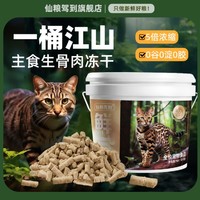 仙粮驾到 全价主食生骨肉冻干猫粮猫咪成猫幼猫增肥发腮营养无谷低敏磨牙