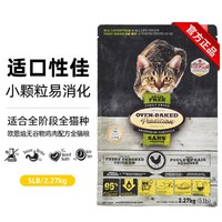 加拿大原装进口无谷猫粮2.27kg通用型低温烘焙猫粮