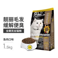 nutram 纽顿 加拿大进口纽顿猫粮T24无谷幼猫成猫通用全阶段天然猫粮1.5kg