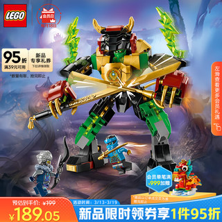 LEGO 乐高 积木幻影忍者71817劳埃德元素力量机甲7岁+儿童玩具生日礼物上新