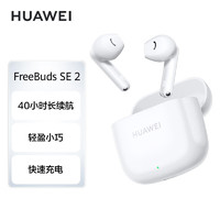 HUAWEI 华为 FreeBuds SE 2 真无线蓝牙耳机 通话降噪蓝牙5.3适用于苹果/安卓手机 陶瓷白