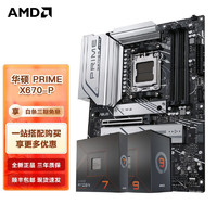 AMD 七代锐龙7600X7800X3D7950X搭华硕/B650/X670主板CPU套装