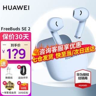 HUAWEI 华为 耳机FreeBuds SE 2真无线蓝牙耳机 海岛蓝