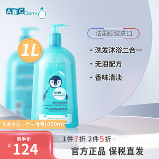 BIODERMA 贝德玛 ABC Derm贝德玛儿童洗发沐浴二合一啫喱1L 婴儿洗护2-9岁男女宝宝通用