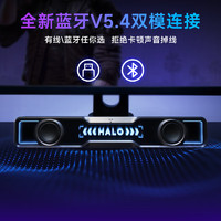 EDIFIER 漫步者 花再Halo SoundBar 桌面音响音箱 家用桌面台式电脑游戏音响长条有线 5.4 RGB