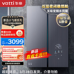 VATTI 华帝 G5小飞碟 JSQ30-i12572-16 燃气热水器 16升