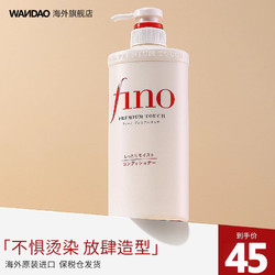 Shiseido 资生堂 日本资生堂Fino护发素美容复合精华滋润柔顺滑染烫受损修复护理女