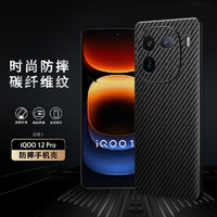 STRYFER 斯得弗 vivo iQOO12Pro手机壳凯夫拉纹理镜头全包防摔皮质vivoiqoo爱酷12pro手机壳iq12pro男款碳纤维皮纹