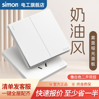 西蒙（SIMON）开关插座面板五孔插座86暗装墙壁单开双控哑光磨砂M3系列雅白色 二开双控