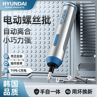 HYUNDAI电动螺丝刀充电式小型家用起子机多功能锂电动罗丝刀 【家用款】标配套餐