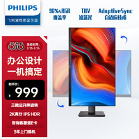 PHILIPS 飞利浦 275S9DR 27英寸显示器（2K、75Hz、HDR10）