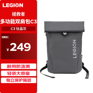 Lenovo 联想 LEGION 联想拯救者 C3 双肩电脑包 钛晶灰