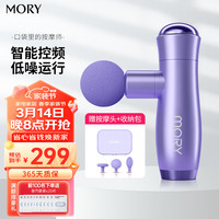 Mory 摩韵 魔韵 迷你小蛮腰颈膜枪