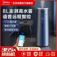 Midea 美的 加湿器落地式家用静音卧室孕妇婴儿智能大容量喷雾超声波抑菌