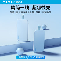 momax 摩米士 IP118 自带线移动电源 蓝色 10000mAh Type-C 22.5W