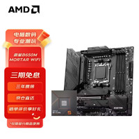 AMD 七代锐龙CPU搭微星X670/B650主板CPU套装 板U套装 B650M MORTAR WIFI R7 7800X3D