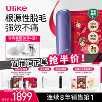 Ulike 蓝宝石冰点脱毛仪Air3 水晶紫甄嬛礼盒 激光剃毛器无痛脱毛女士身体四肢家用净毛仪  Ulike·甄嬛传礼盒