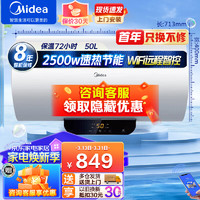 Midea 美的 50升储水式电热水器2500W速热一级能效节能省电WIFI手机控制2重安全防护F5022-PC1(HE)