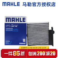 MAHLE 马勒 活性炭空调滤芯格滤清器适配日产老款汽车保养专用配件 骐达 05-10款